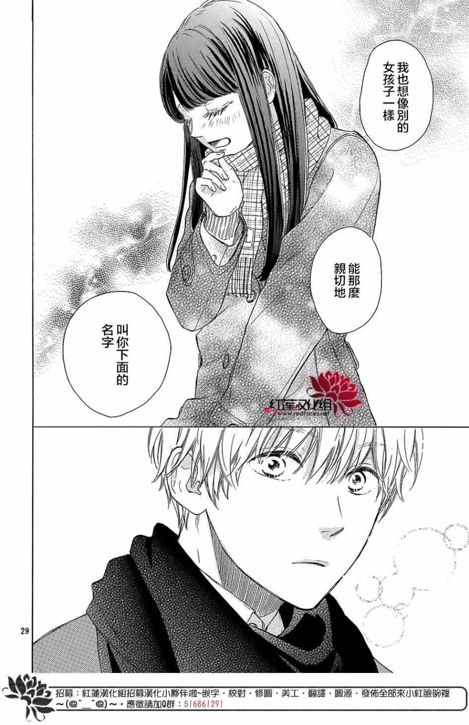 《高岭之兰》漫画最新章节第13话免费下拉式在线观看章节第【30】张图片