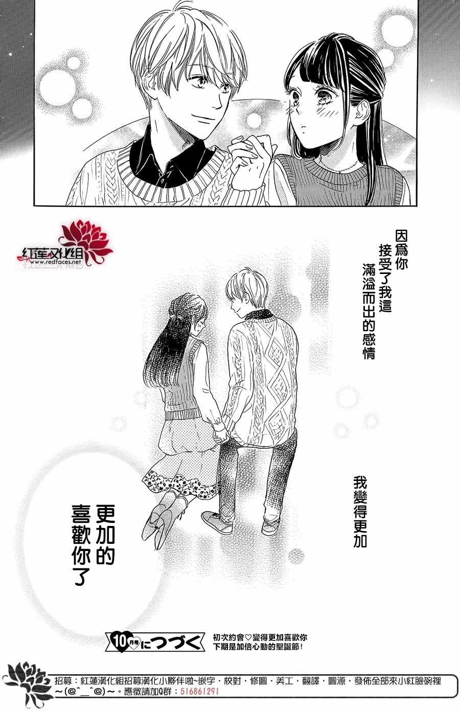 《高岭之兰》漫画最新章节第14话免费下拉式在线观看章节第【40】张图片