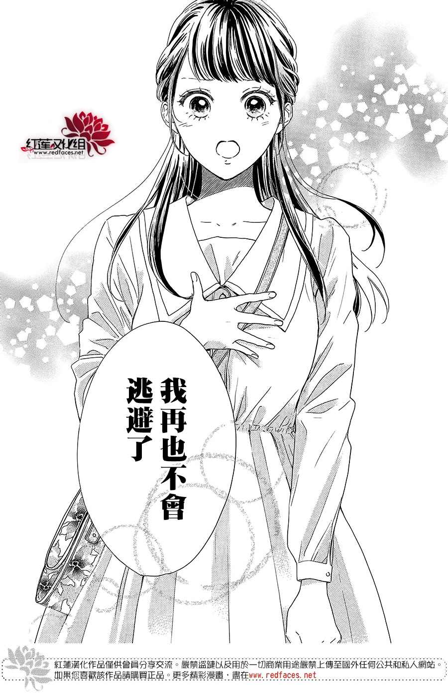 《高岭之兰》漫画最新章节第38话免费下拉式在线观看章节第【39】张图片