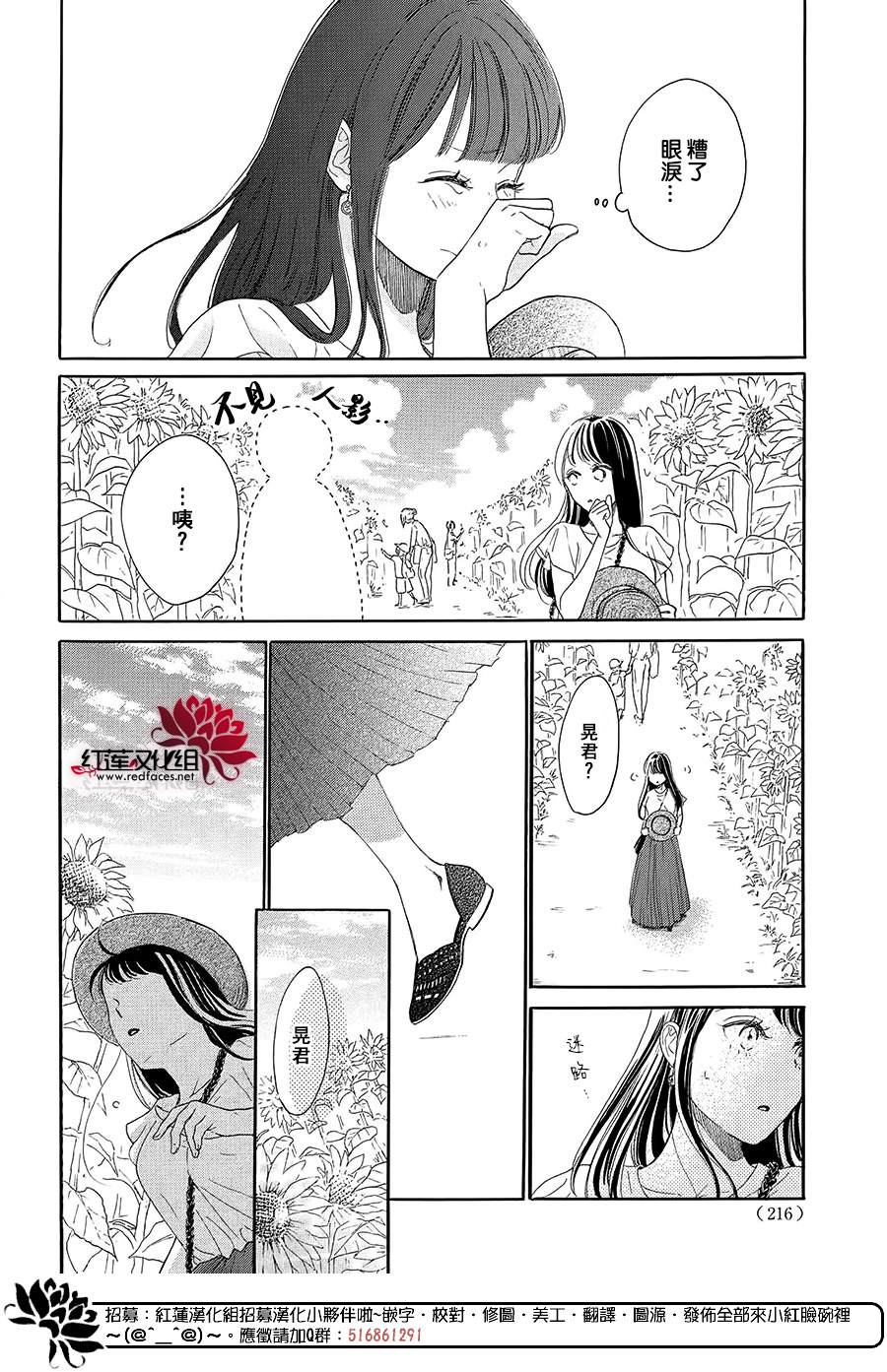 《高岭之兰》漫画最新章节第40话免费下拉式在线观看章节第【42】张图片