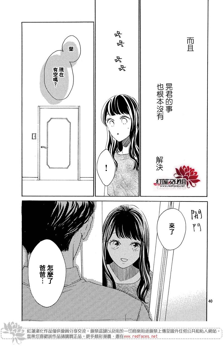 《高岭之兰》漫画最新章节第33话免费下拉式在线观看章节第【41】张图片