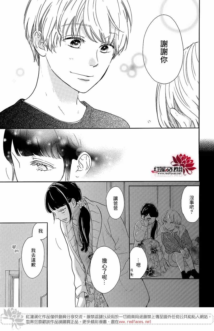 《高岭之兰》漫画最新章节第17话免费下拉式在线观看章节第【36】张图片