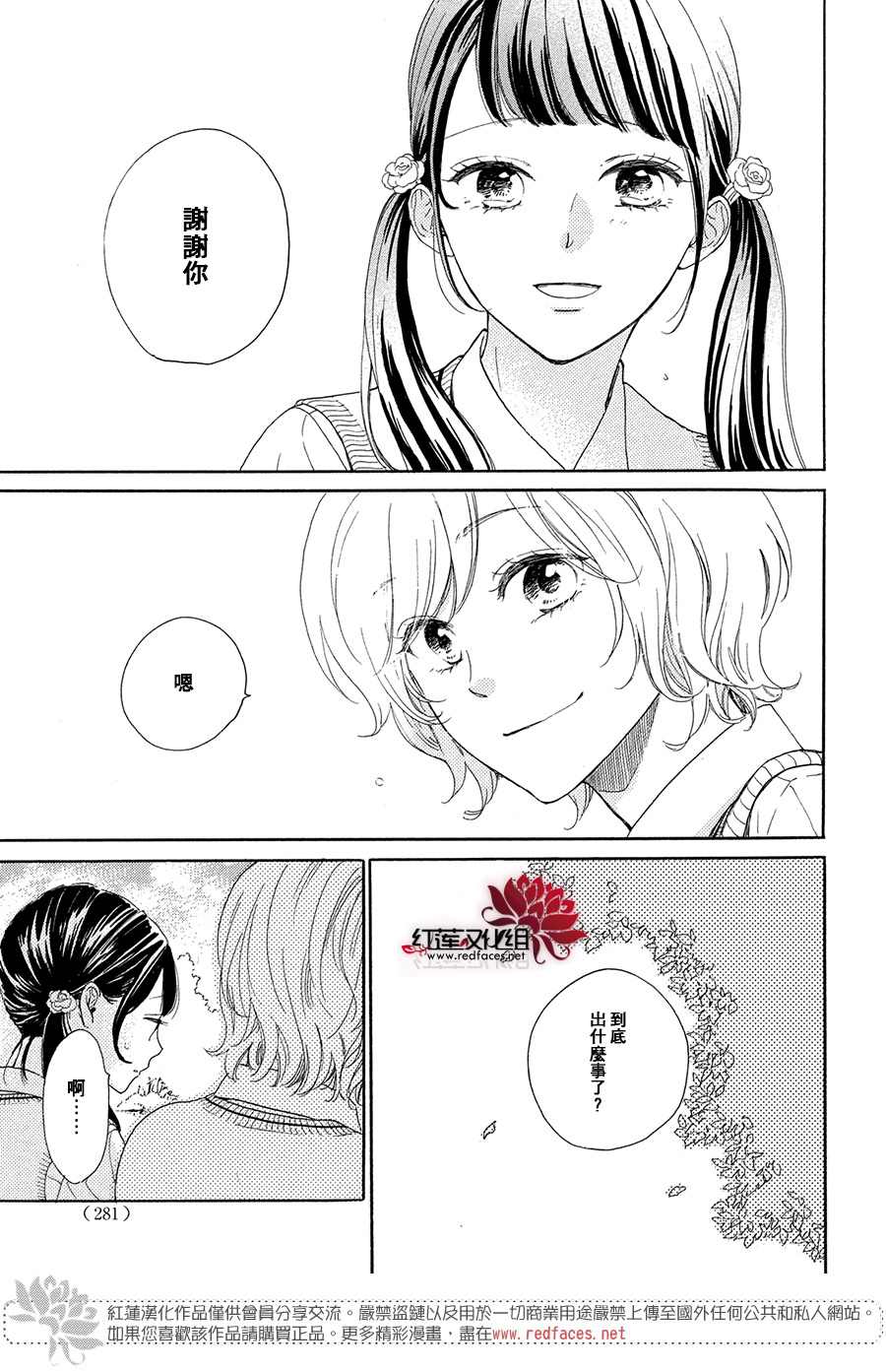 《高岭之兰》漫画最新章节第36话免费下拉式在线观看章节第【17】张图片