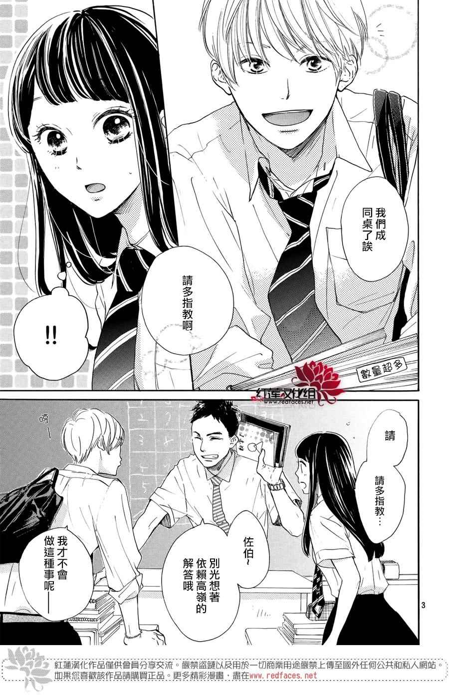 《高岭之兰》漫画最新章节第3话免费下拉式在线观看章节第【3】张图片