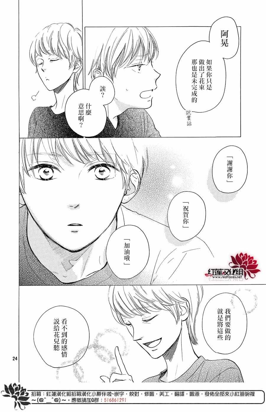 《高岭之兰》漫画最新章节第8话免费下拉式在线观看章节第【24】张图片