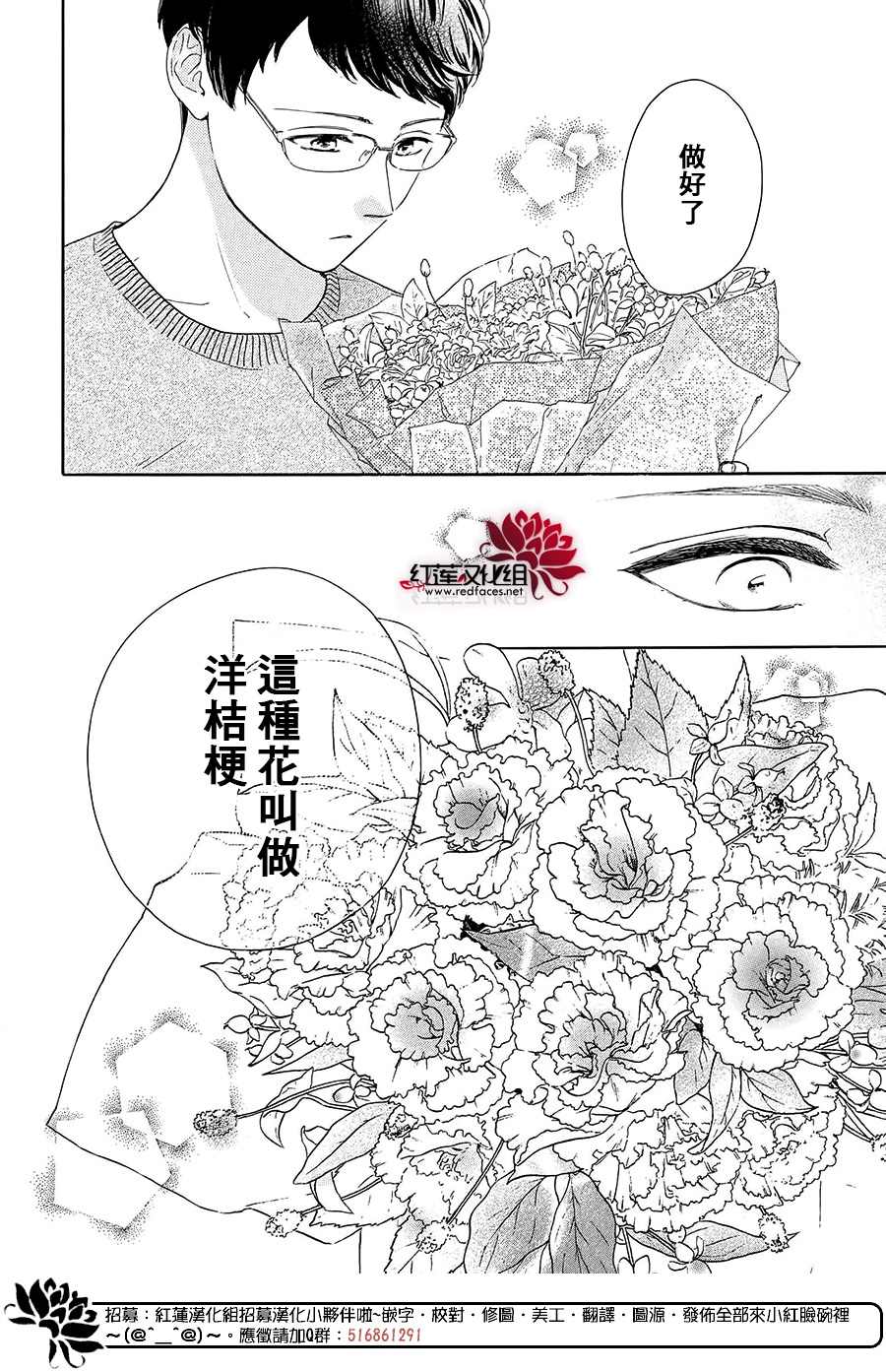 《高岭之兰》漫画最新章节第39话免费下拉式在线观看章节第【14】张图片