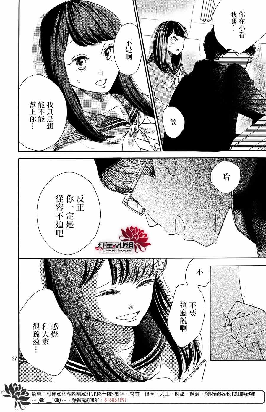 《高岭之兰》漫画最新章节第17话免费下拉式在线观看章节第【28】张图片