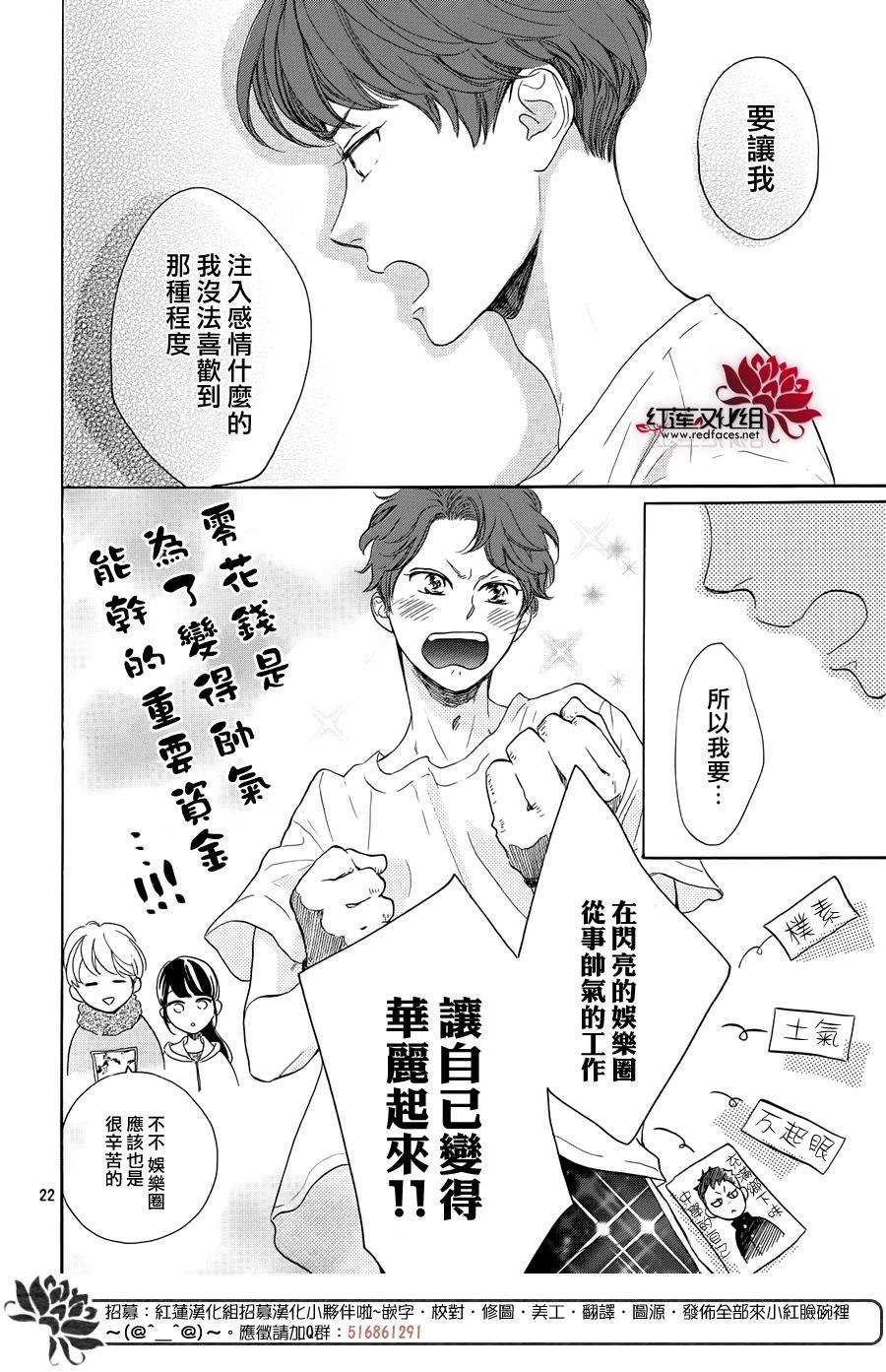 《高岭之兰》漫画最新章节第27话免费下拉式在线观看章节第【22】张图片