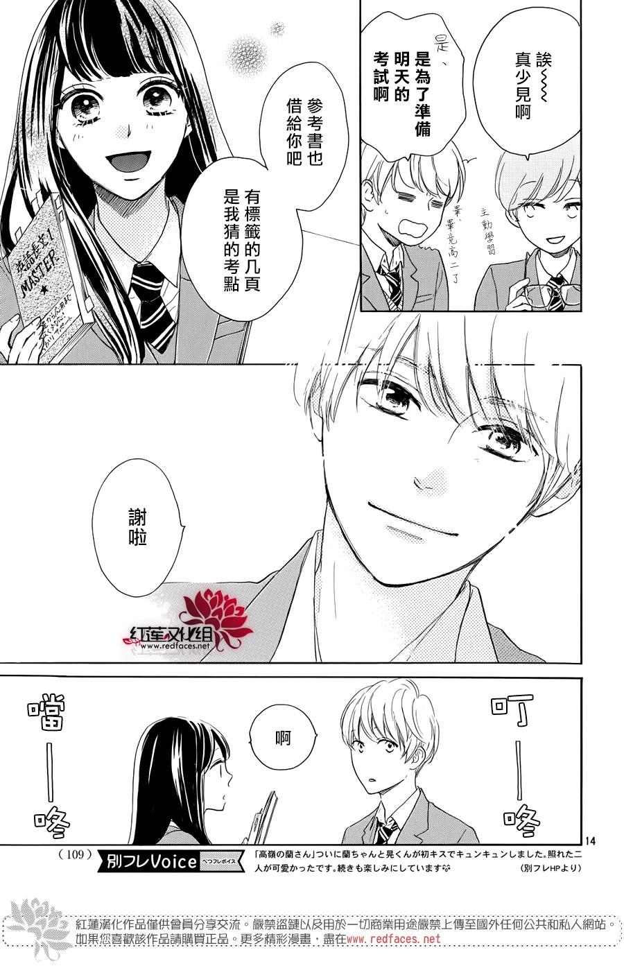 《高岭之兰》漫画最新章节第25话免费下拉式在线观看章节第【15】张图片