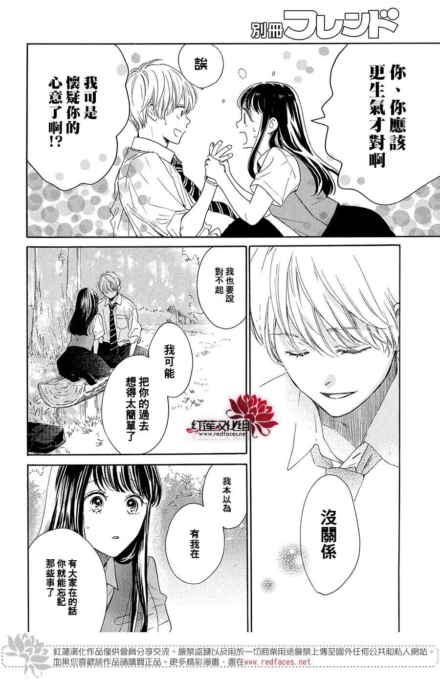 《高岭之兰》漫画最新章节第37话免费下拉式在线观看章节第【12】张图片