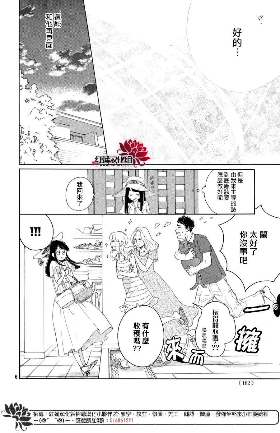 《高岭之兰》漫画最新章节第5话免费下拉式在线观看章节第【7】张图片