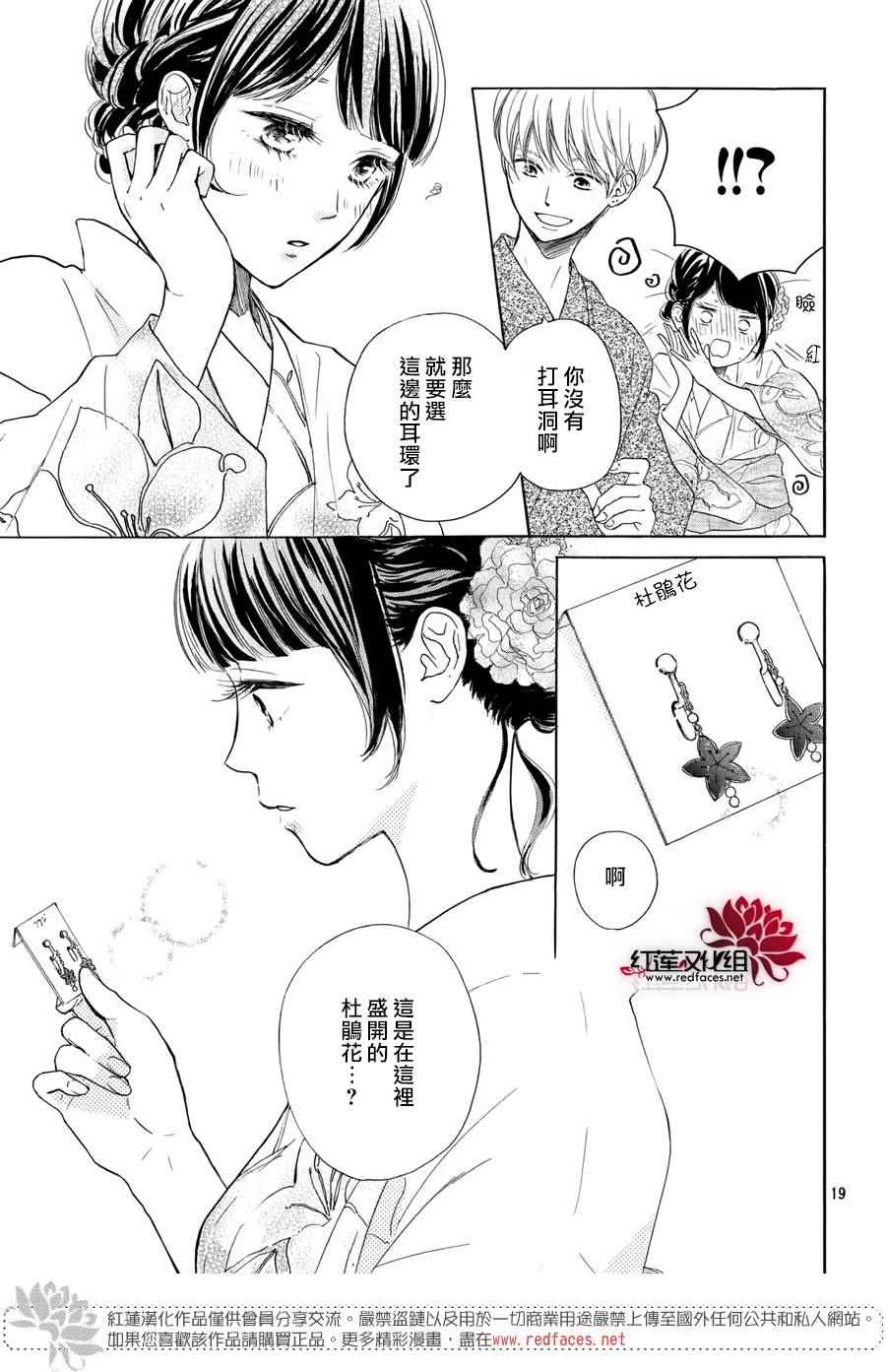 《高岭之兰》漫画最新章节第5话免费下拉式在线观看章节第【20】张图片