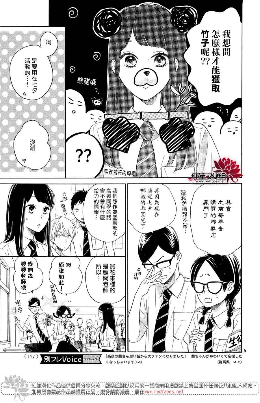 《高岭之兰》漫画最新章节第3话免费下拉式在线观看章节第【5】张图片