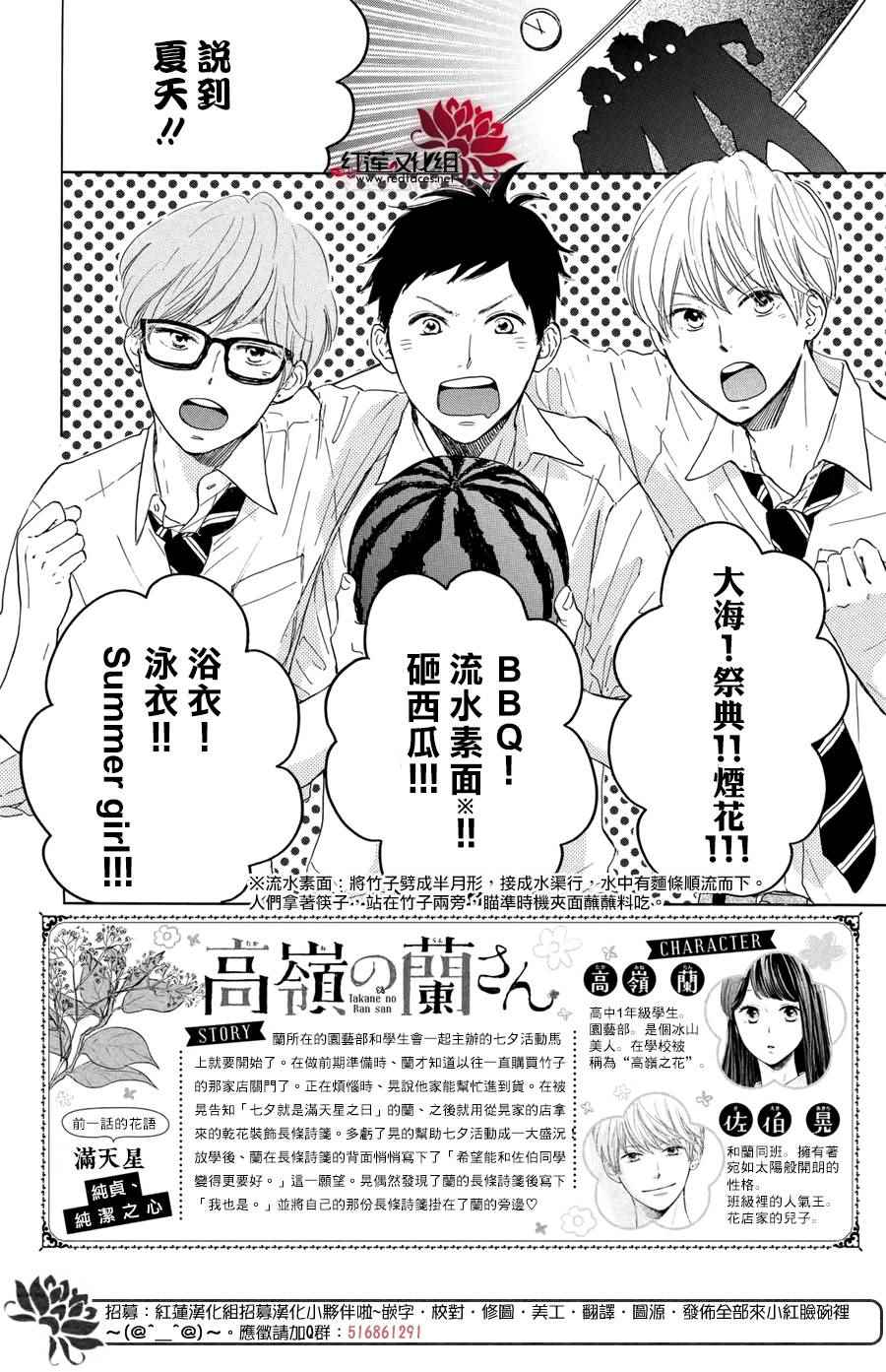 《高岭之兰》漫画最新章节第4话免费下拉式在线观看章节第【3】张图片