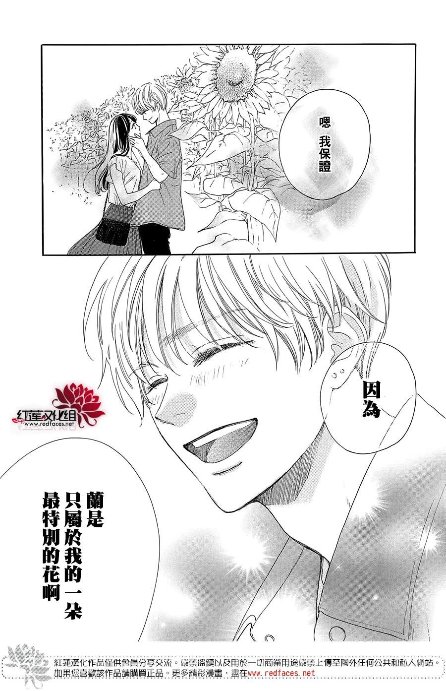 《高岭之兰》漫画最新章节第40话免费下拉式在线观看章节第【47】张图片