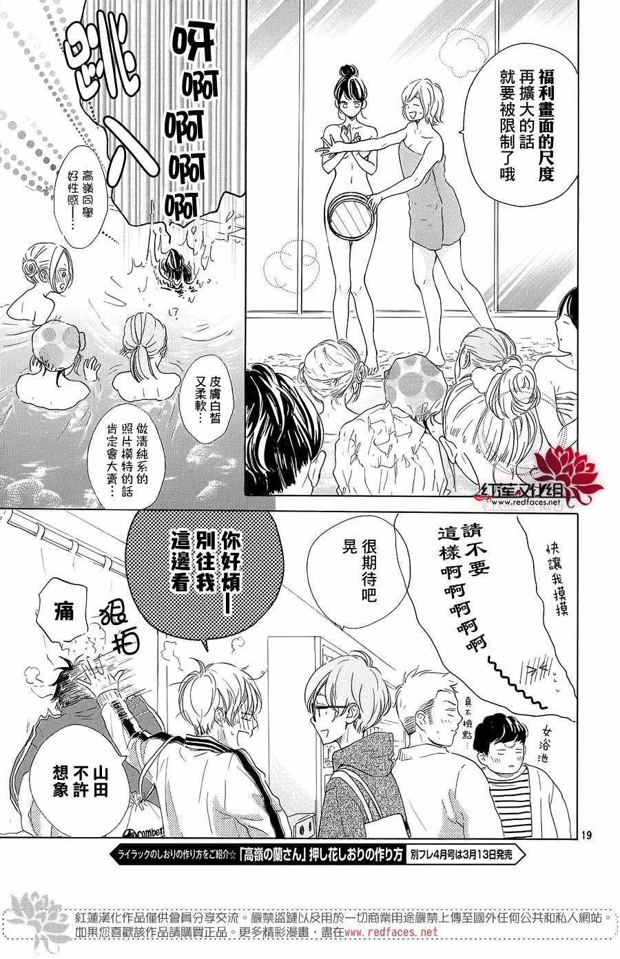 《高岭之兰》漫画最新章节第20话免费下拉式在线观看章节第【19】张图片