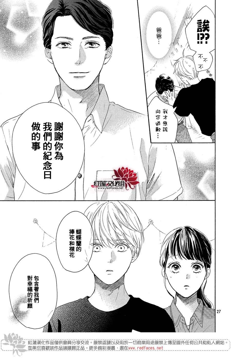 《高岭之兰》漫画最新章节第34话免费下拉式在线观看章节第【27】张图片