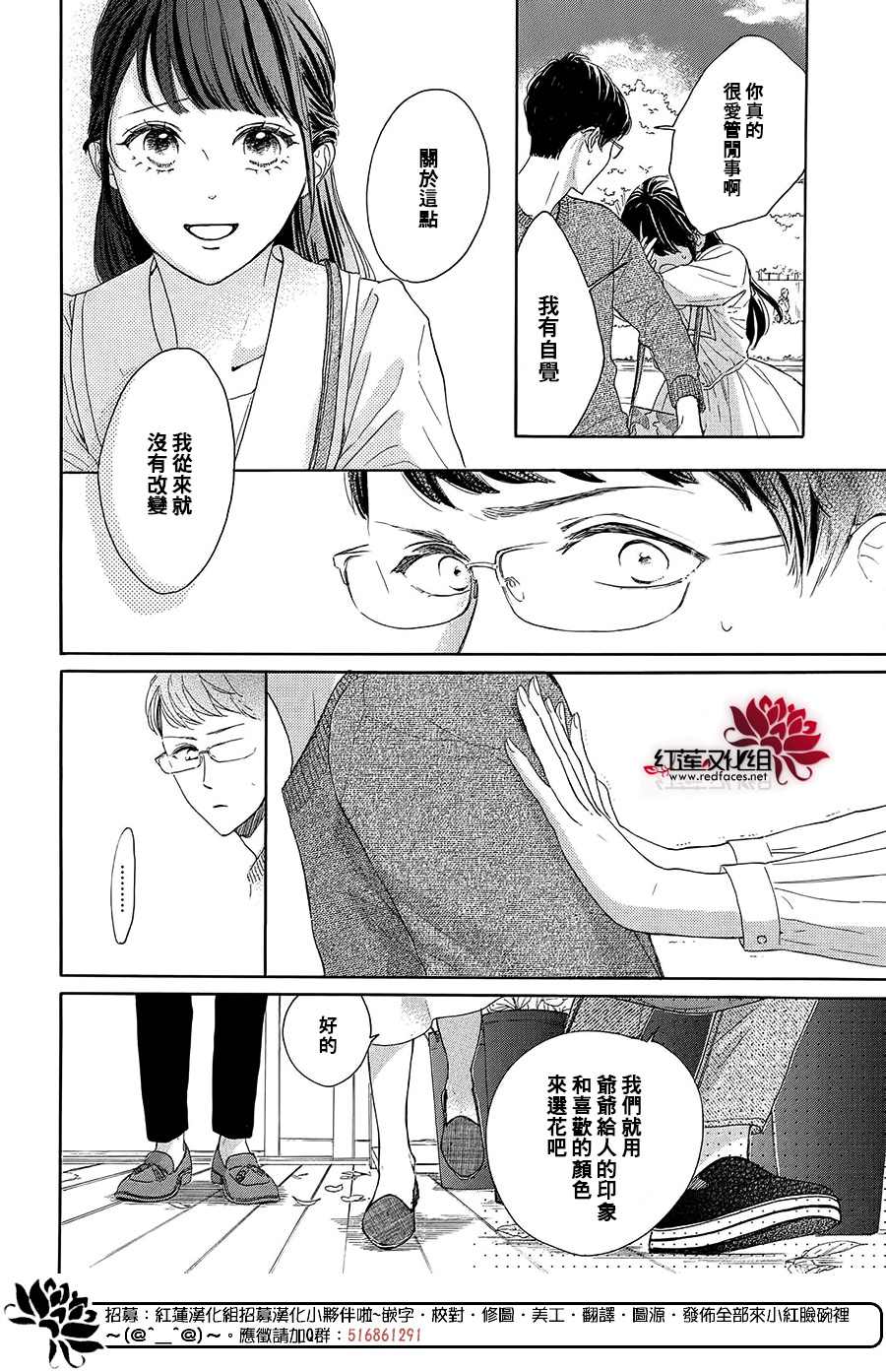 《高岭之兰》漫画最新章节第39话免费下拉式在线观看章节第【6】张图片