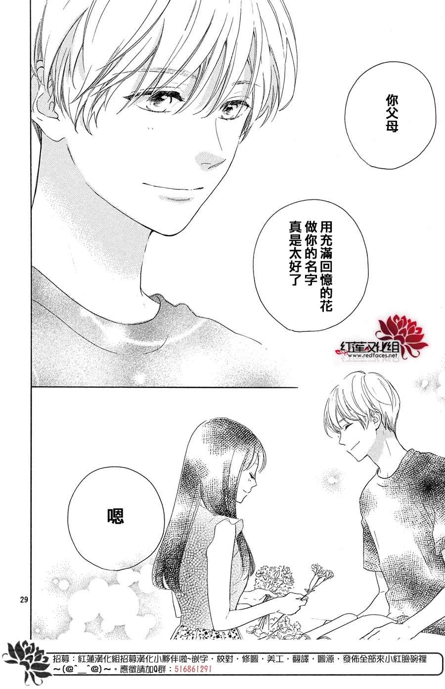 《高岭之兰》漫画最新章节第33话免费下拉式在线观看章节第【30】张图片