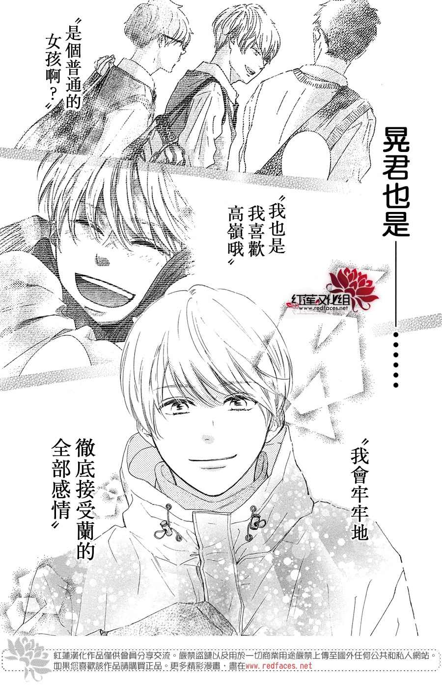 《高岭之兰》漫画最新章节第36话免费下拉式在线观看章节第【33】张图片