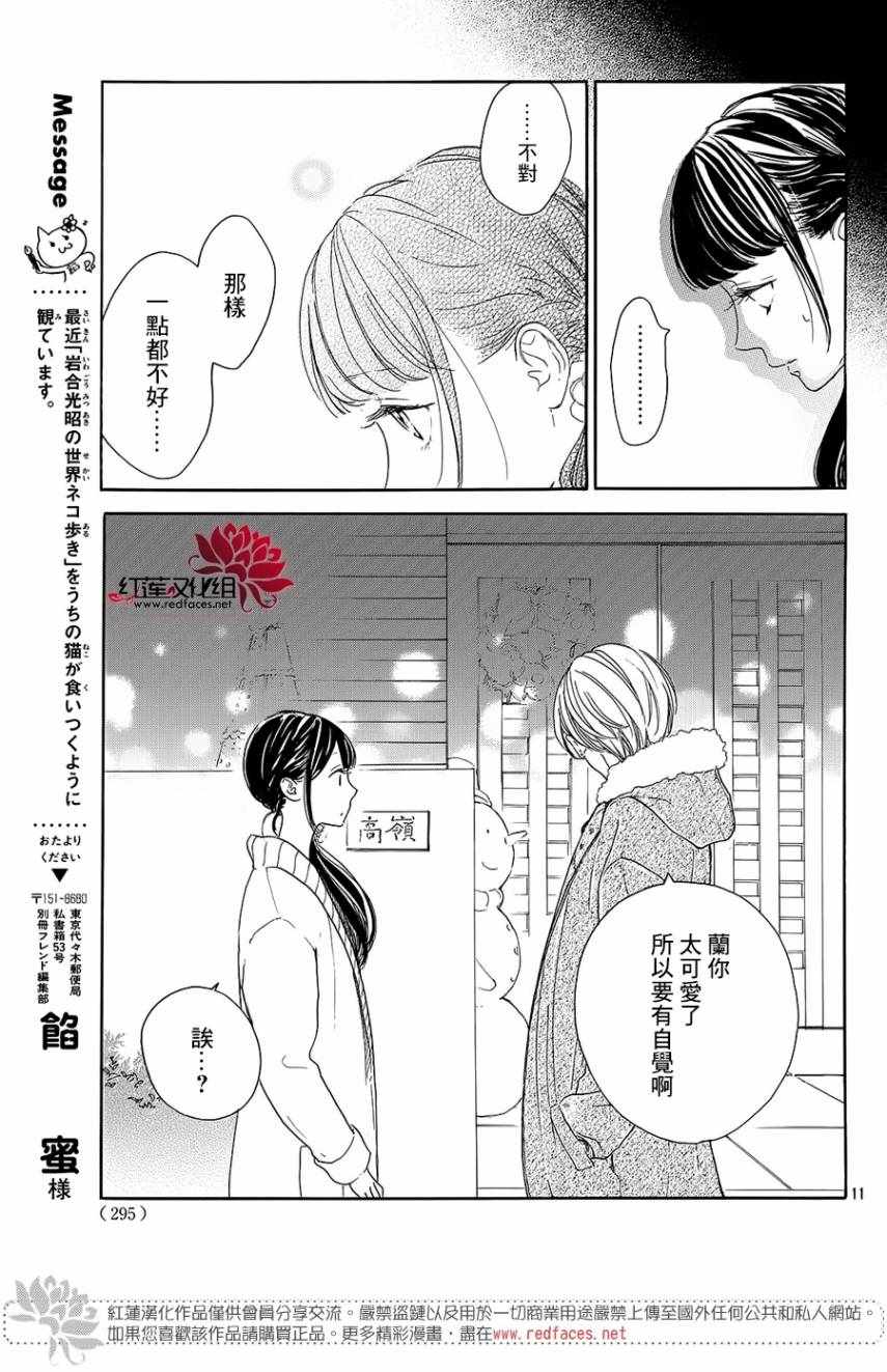 《高岭之兰》漫画最新章节第16话免费下拉式在线观看章节第【11】张图片