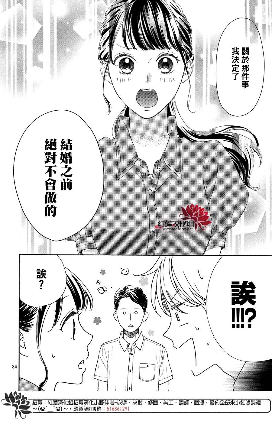 《高岭之兰》漫画最新章节第34话免费下拉式在线观看章节第【34】张图片