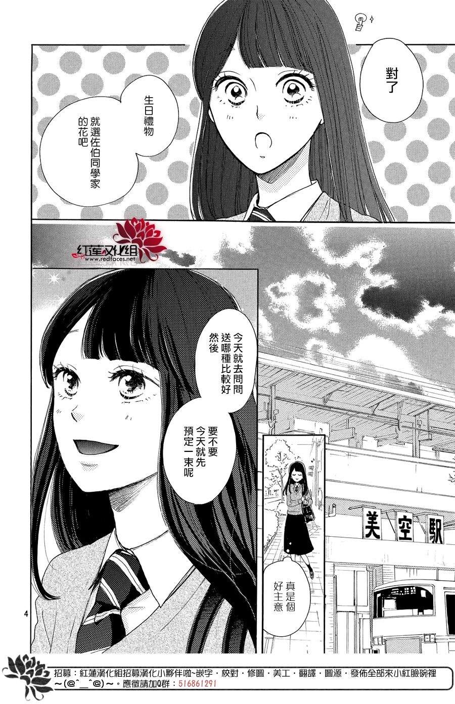 《高岭之兰》漫画最新章节第7话免费下拉式在线观看章节第【4】张图片