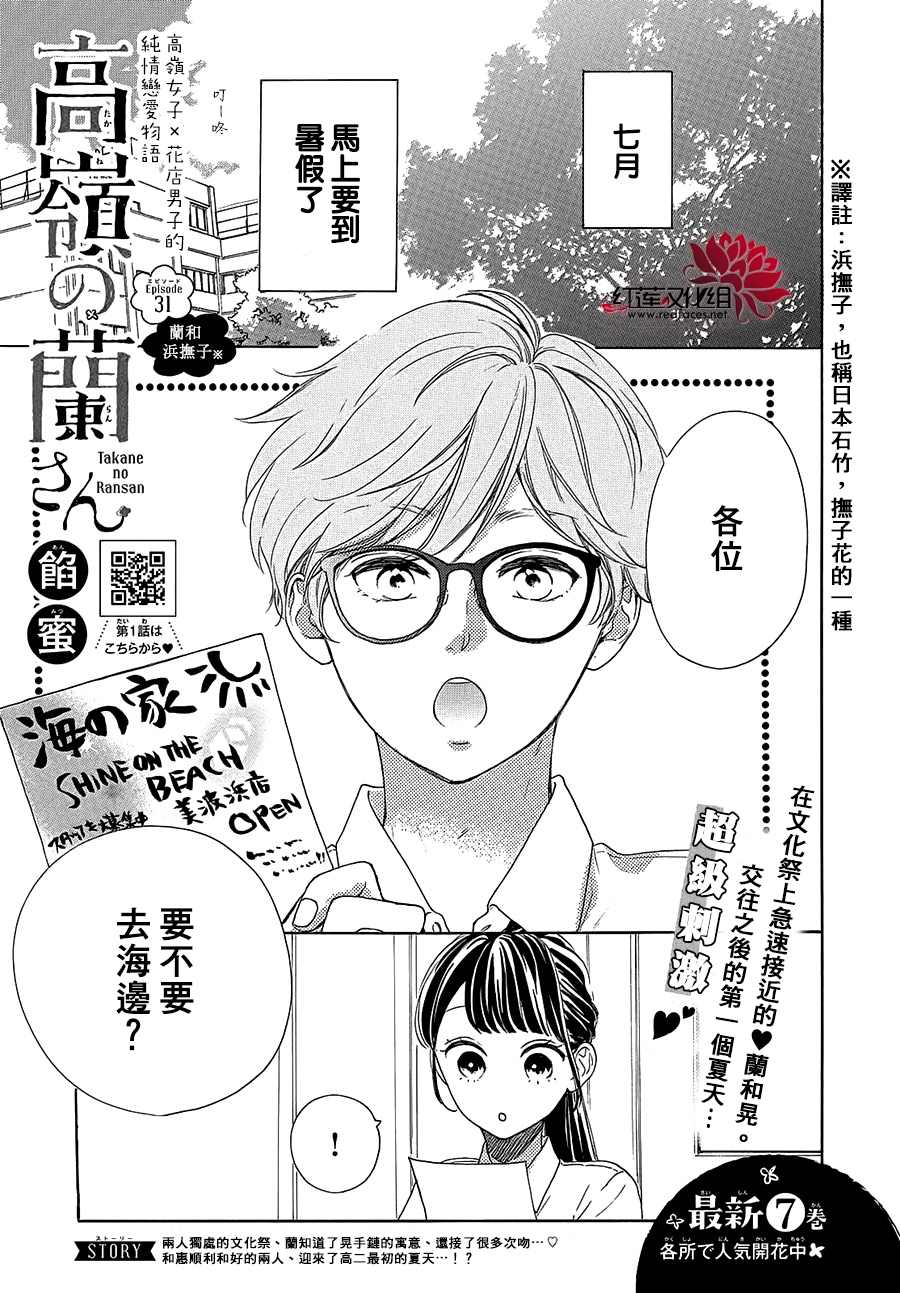 《高岭之兰》漫画最新章节第31话免费下拉式在线观看章节第【1】张图片