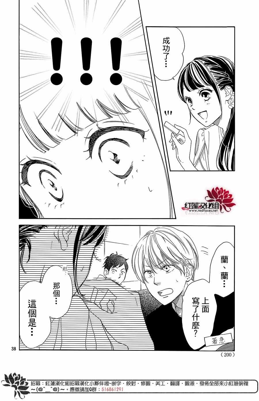 《高岭之兰》漫画最新章节第15话免费下拉式在线观看章节第【38】张图片