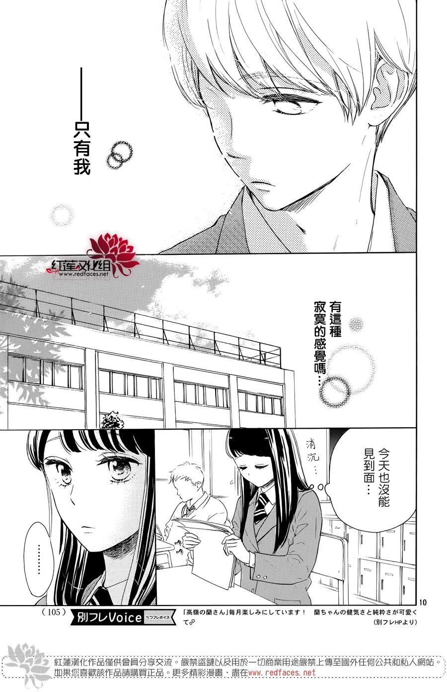 《高岭之兰》漫画最新章节第25话免费下拉式在线观看章节第【11】张图片