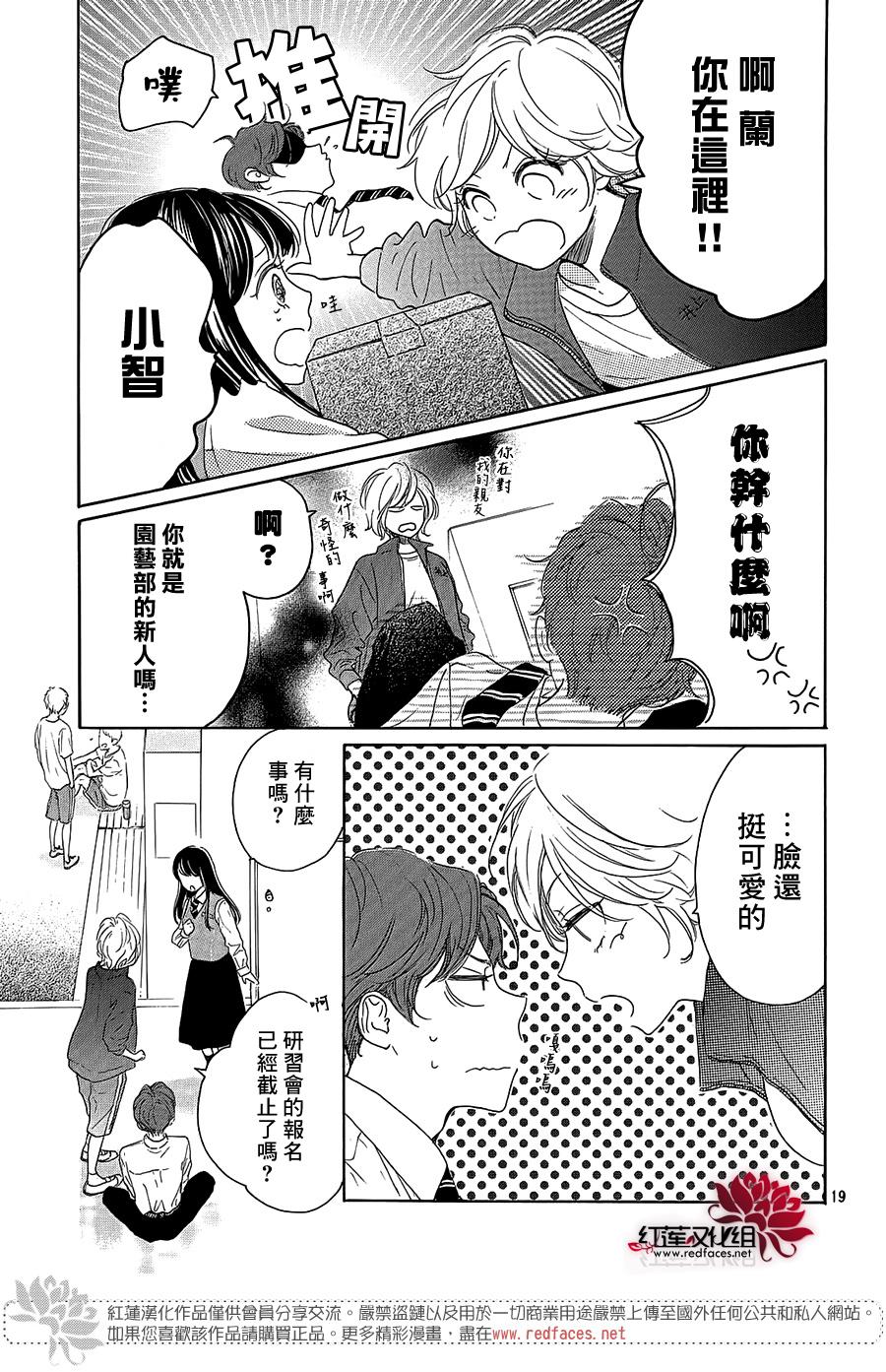 《高岭之兰》漫画最新章节第28话免费下拉式在线观看章节第【19】张图片