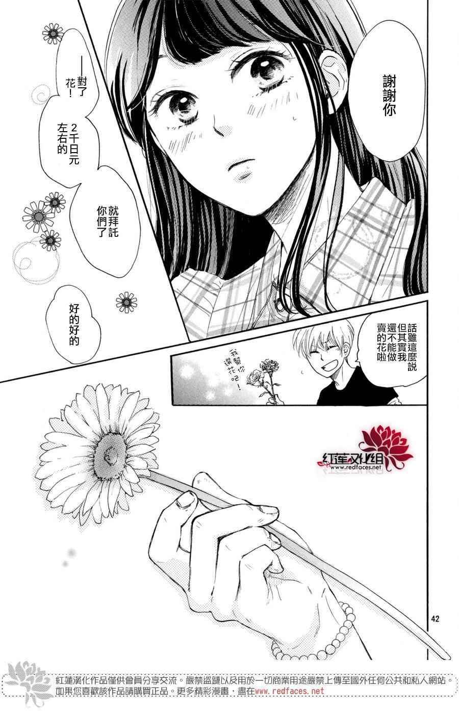 《高岭之兰》漫画最新章节第1话免费下拉式在线观看章节第【42】张图片