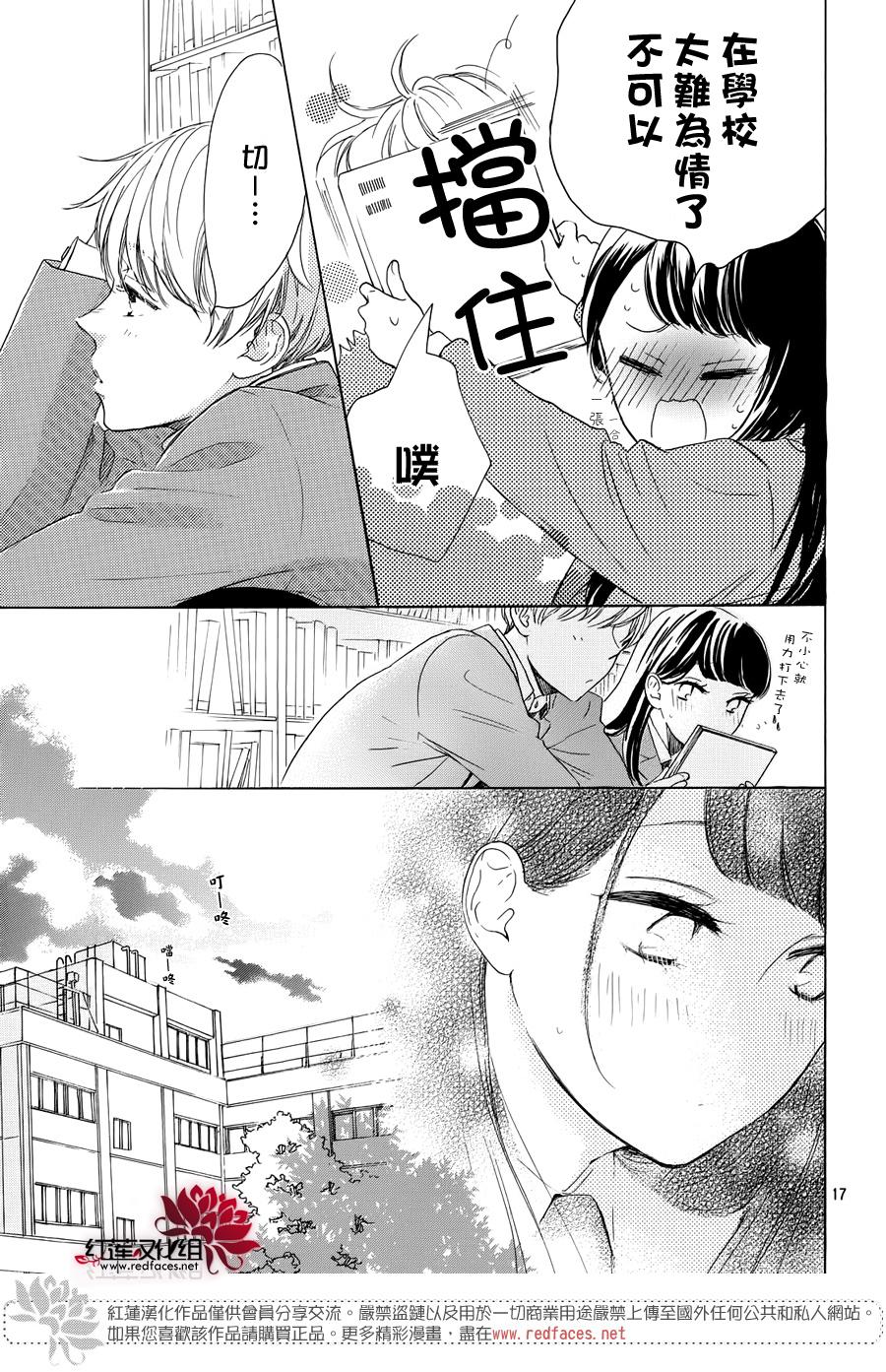 《高岭之兰》漫画最新章节第26话免费下拉式在线观看章节第【17】张图片