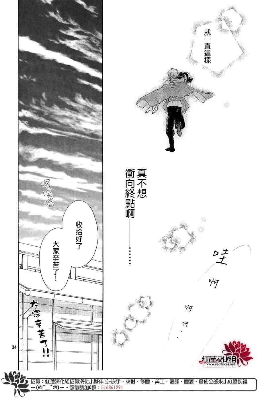 《高岭之兰》漫画最新章节第6话免费下拉式在线观看章节第【34】张图片