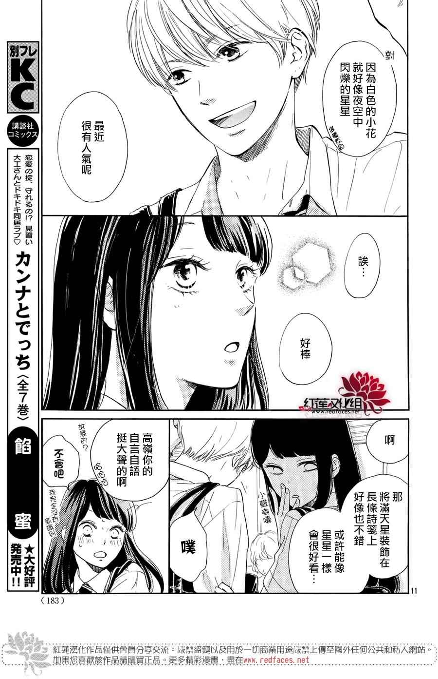 《高岭之兰》漫画最新章节第3话免费下拉式在线观看章节第【11】张图片