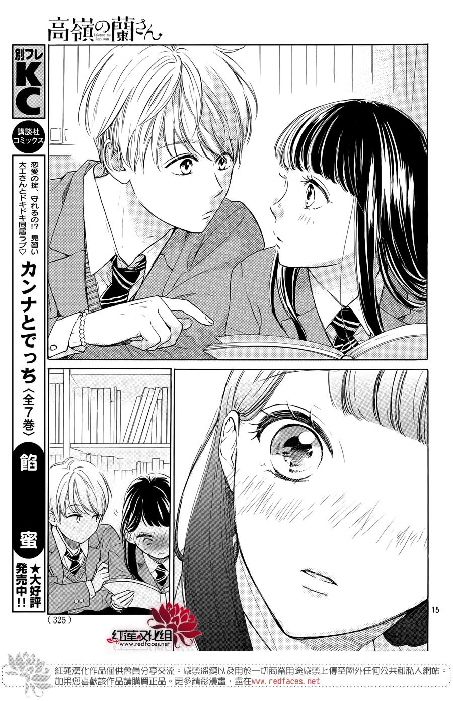 《高岭之兰》漫画最新章节第26话免费下拉式在线观看章节第【15】张图片