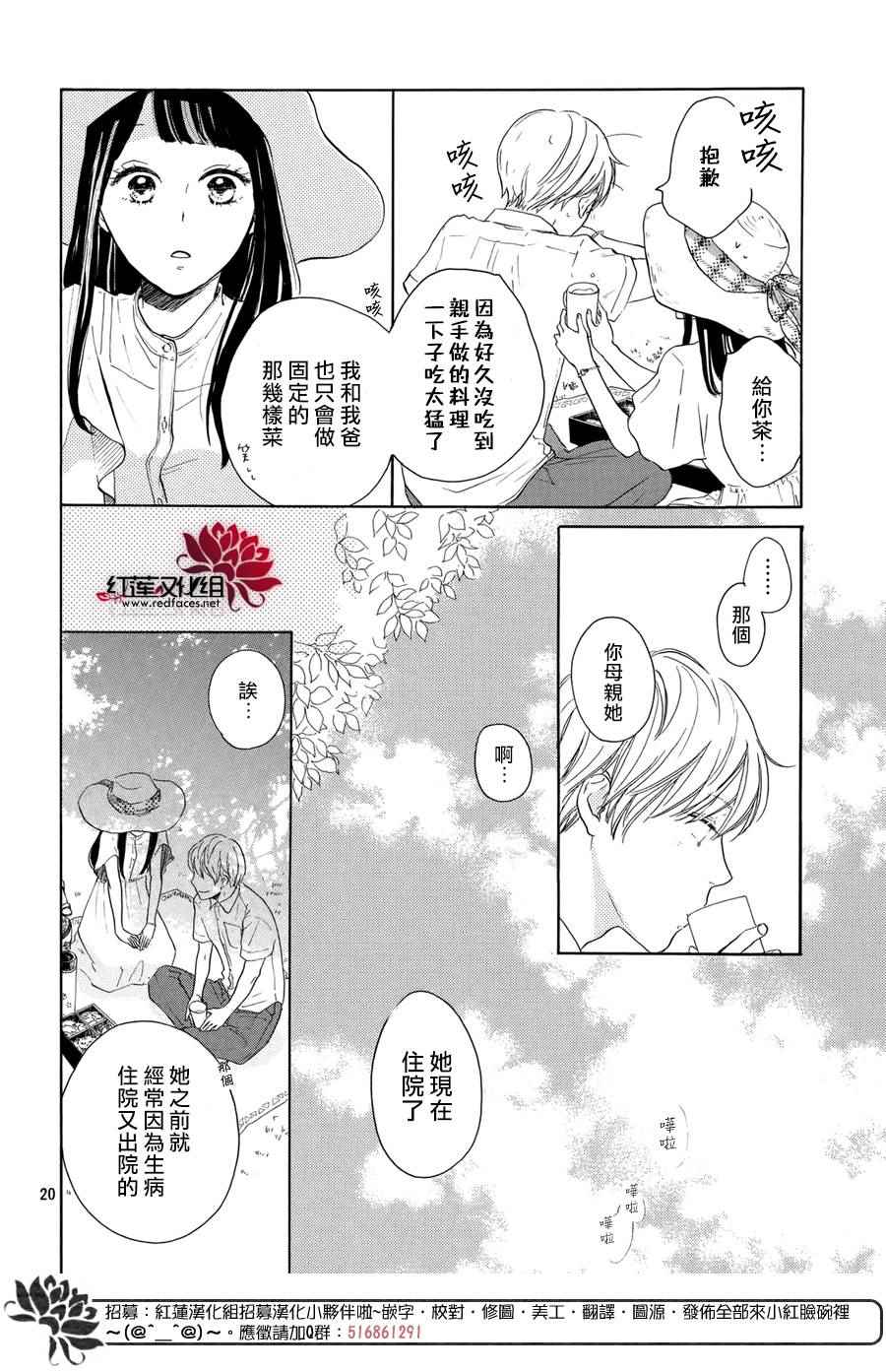 《高岭之兰》漫画最新章节第4话免费下拉式在线观看章节第【21】张图片