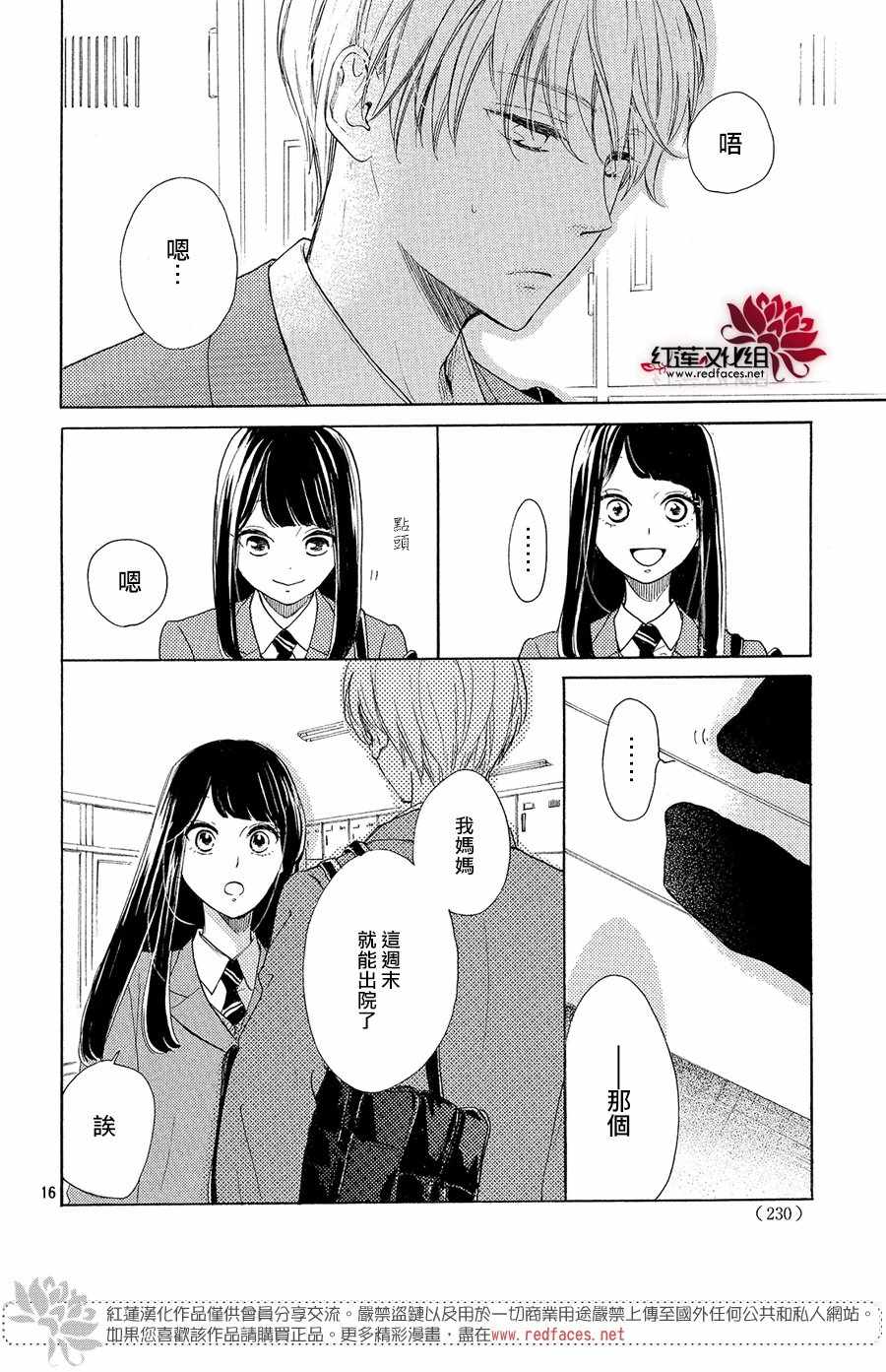 《高岭之兰》漫画最新章节第10话免费下拉式在线观看章节第【15】张图片