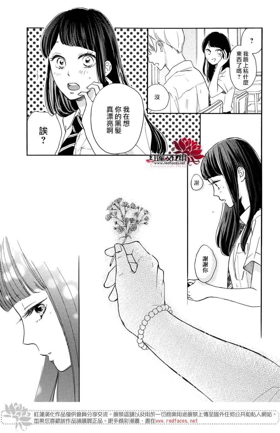 《高岭之兰》漫画最新章节第3话免费下拉式在线观看章节第【27】张图片