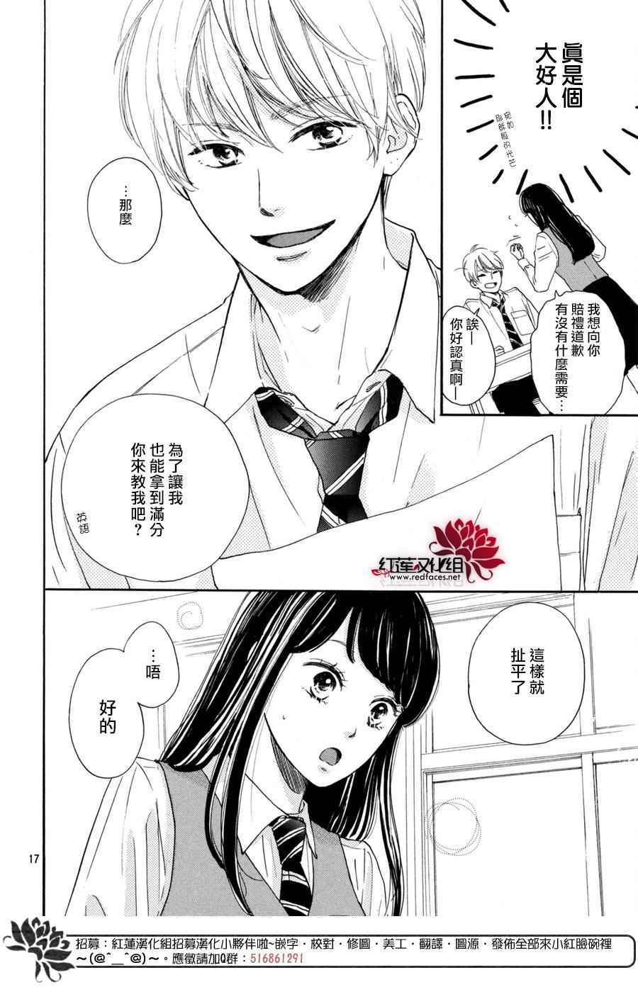 《高岭之兰》漫画最新章节第1话免费下拉式在线观看章节第【17】张图片