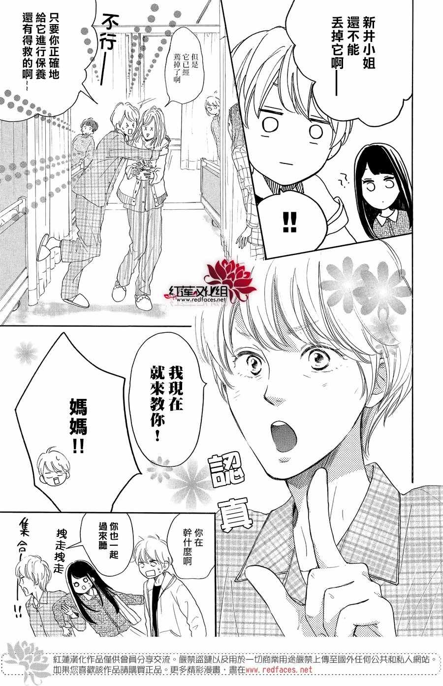 《高岭之兰》漫画最新章节第8话免费下拉式在线观看章节第【15】张图片