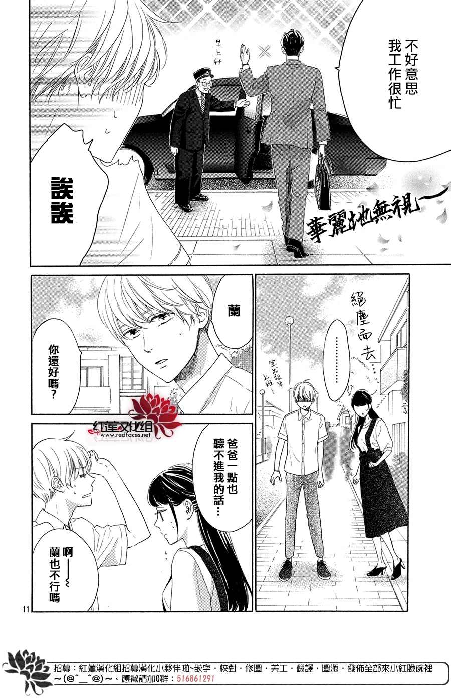 《高岭之兰》漫画最新章节第33话免费下拉式在线观看章节第【12】张图片