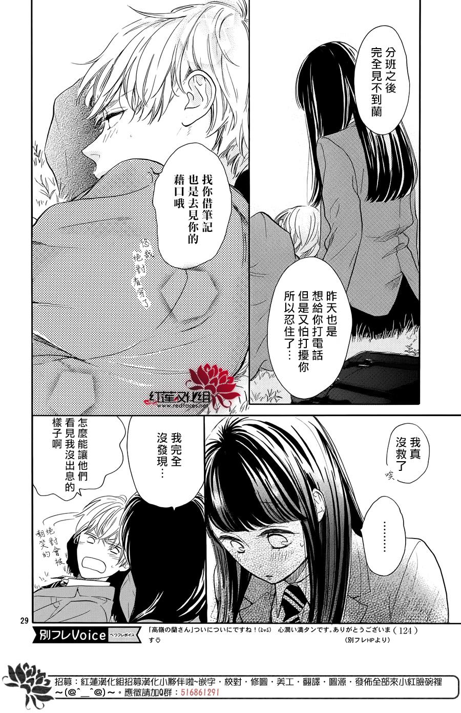 《高岭之兰》漫画最新章节第25话免费下拉式在线观看章节第【30】张图片