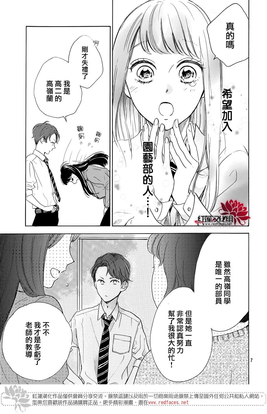 《高岭之兰》漫画最新章节第26话免费下拉式在线观看章节第【7】张图片