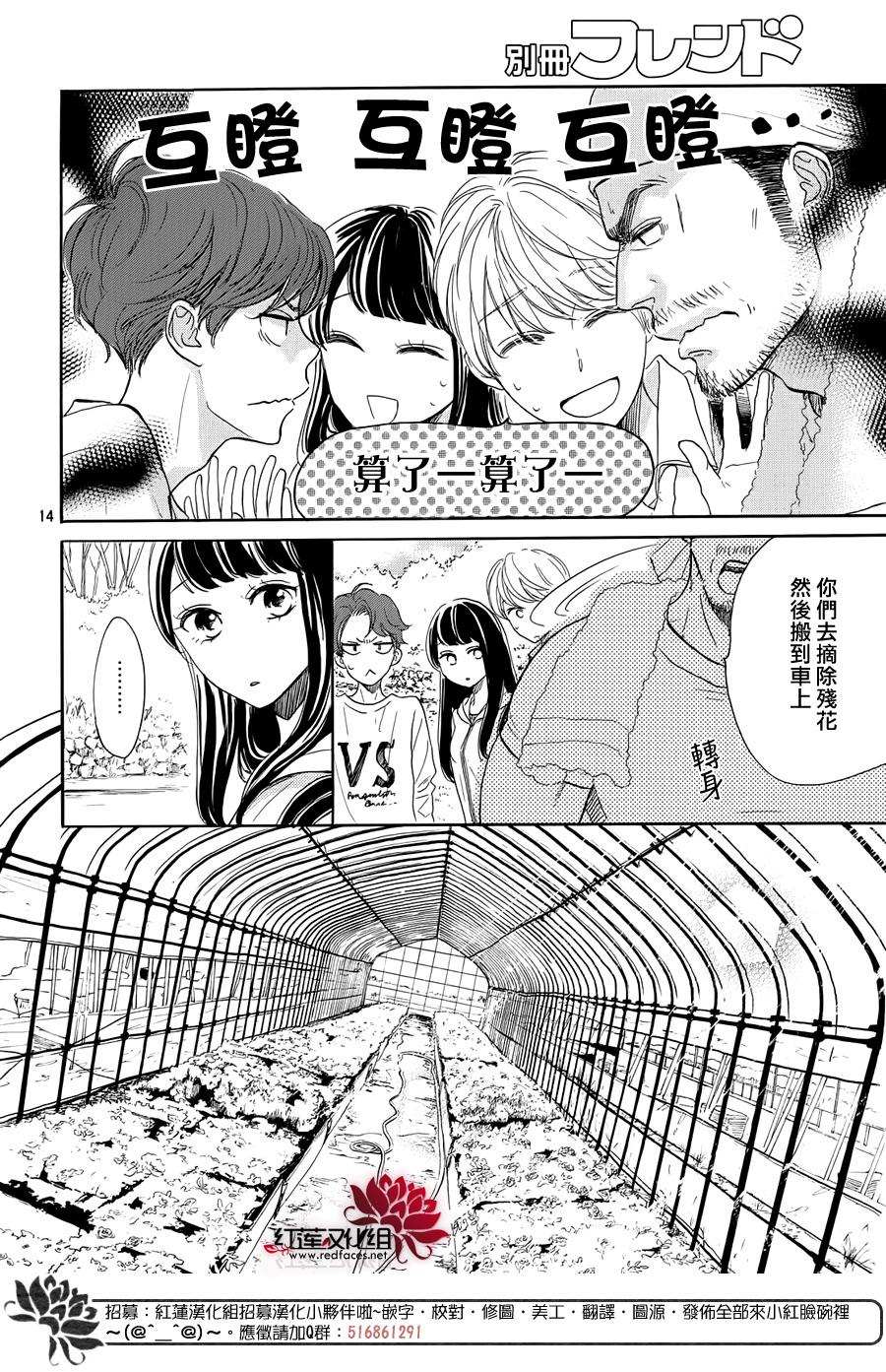 《高岭之兰》漫画最新章节第27话免费下拉式在线观看章节第【14】张图片