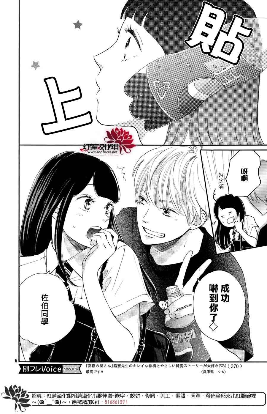 《高岭之兰》漫画最新章节第4话免费下拉式在线观看章节第【7】张图片