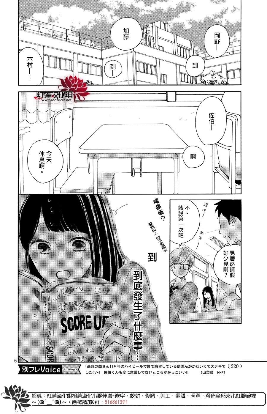 《高岭之兰》漫画最新章节第7话免费下拉式在线观看章节第【6】张图片