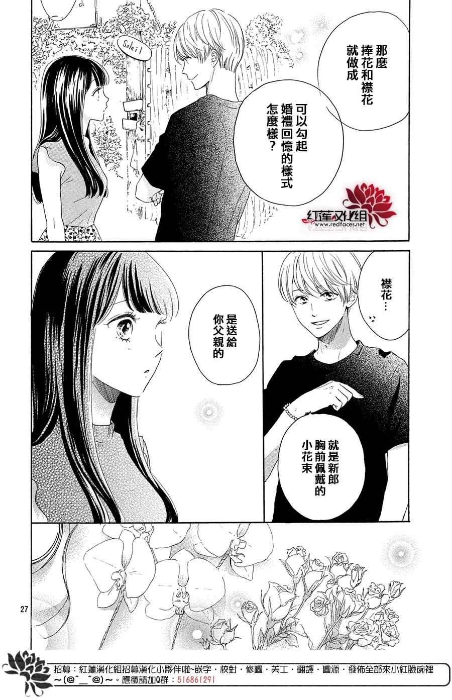 《高岭之兰》漫画最新章节第33话免费下拉式在线观看章节第【28】张图片