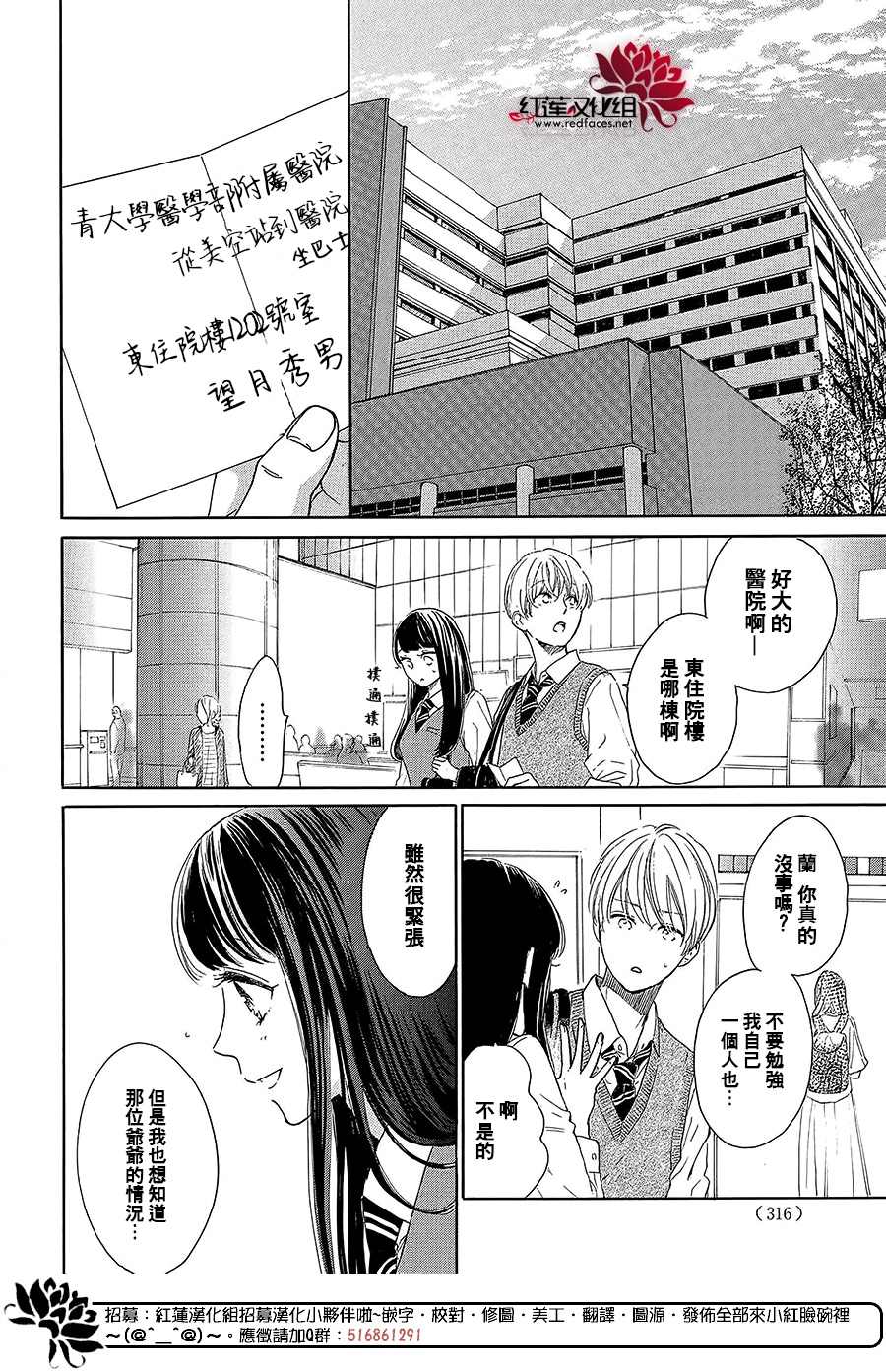 《高岭之兰》漫画最新章节第38话免费下拉式在线观看章节第【8】张图片