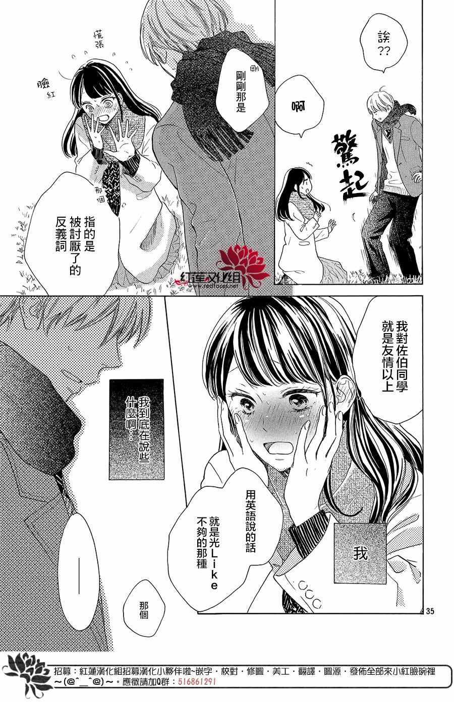 《高岭之兰》漫画最新章节第12话免费下拉式在线观看章节第【35】张图片